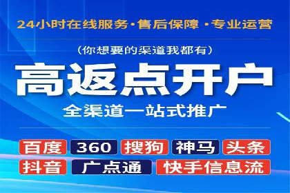信息流广告开户常见问题解答